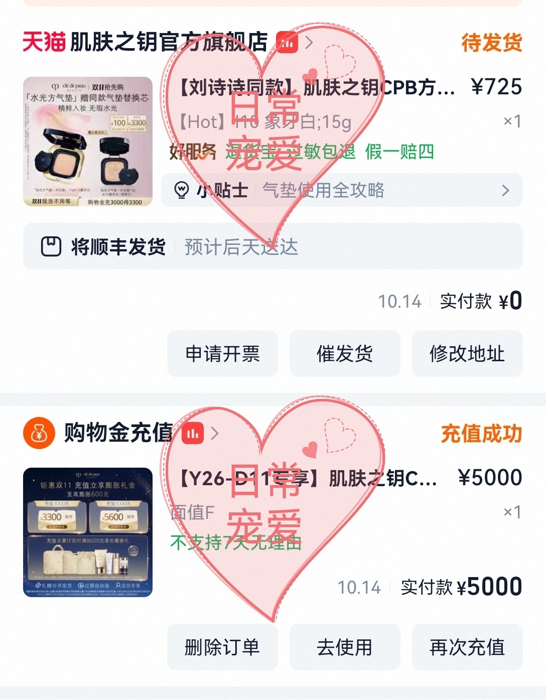 cpb肌肤之钥品牌代言人刘诗诗 都说18号有直播，先买了气垫，购物金留置！应该是