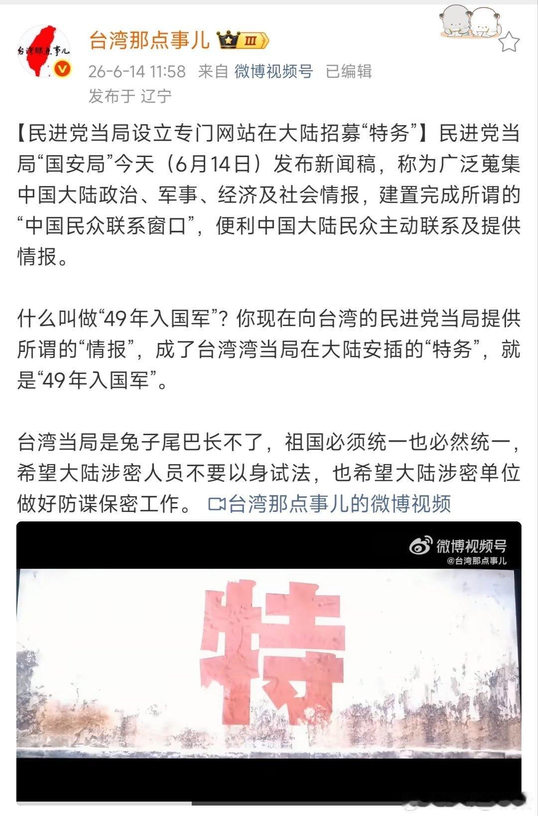 中国台湾省 這也許也是前陣子陸委會叫囂恐嚇臺胞，說什麼來大陸會消失的原因，我猜可