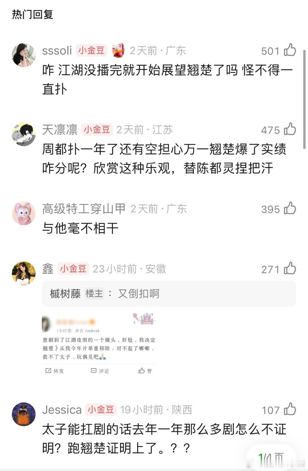 如果翘楚爆了，能证明周翊然的抗剧能力吗？还是说会证明陈都灵的抗剧能力 