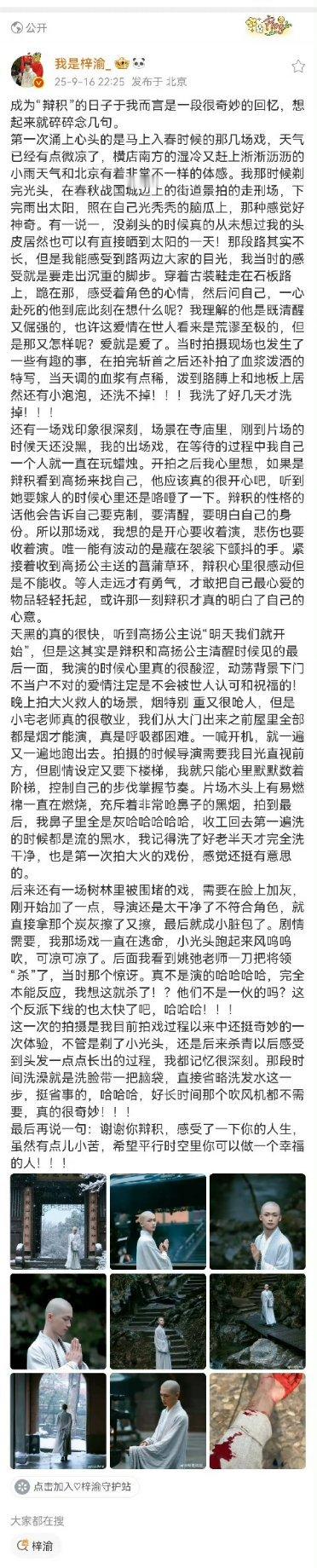 梓渝试戏完给导演发了很长的私信看到梓渝写的长文，虽然不了解他，但是看出他是一个懂
