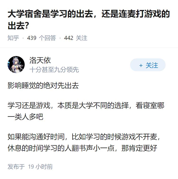 大学宿舍是学习的出去，还是连麦打游戏的出去？