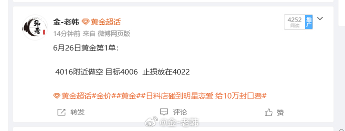 6月26日黄金第1单总结：拿下70多点止盈离场 ！4016附近做看好做空，果断入