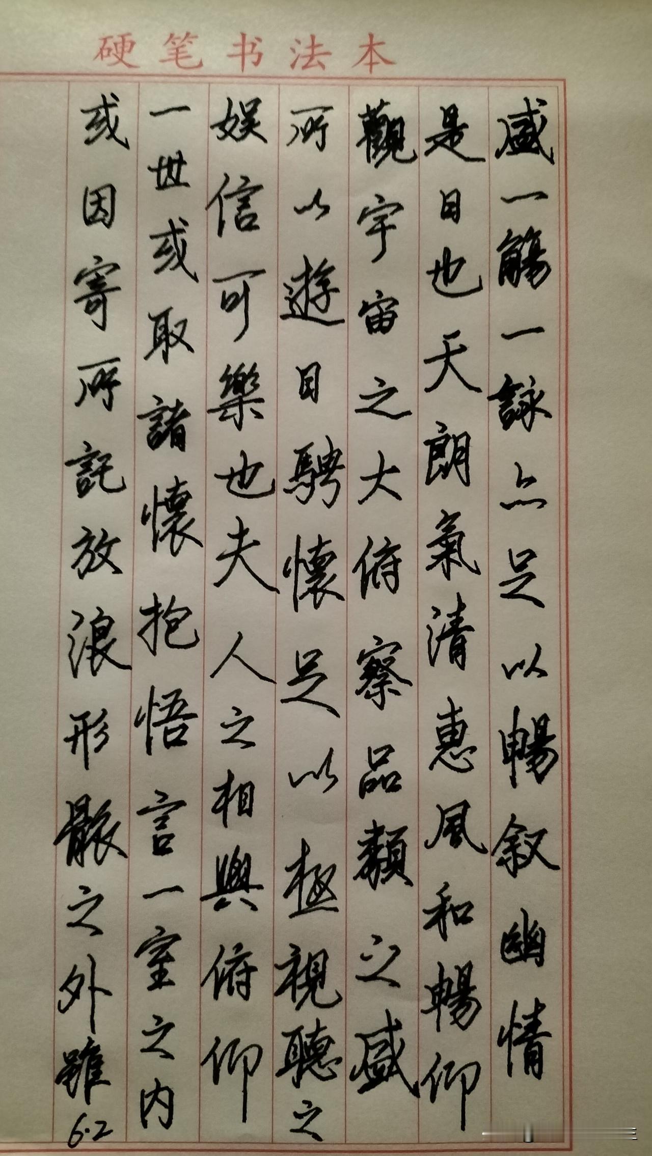 练字打卡第998天。

人民日报金句——生活是给自己看的，不必活在别人的眼光里。
