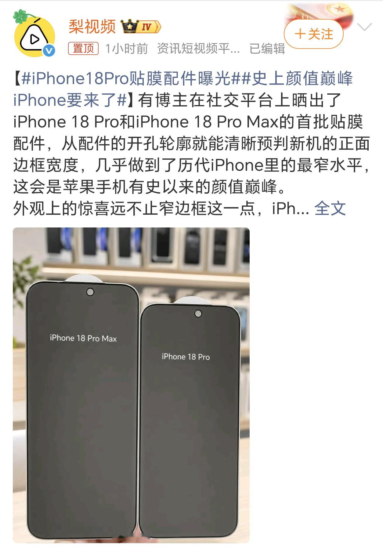 史上颜值巅峰iPhone要来了这些边框的宽度包括灵动岛的大小其实都不是主要的，大