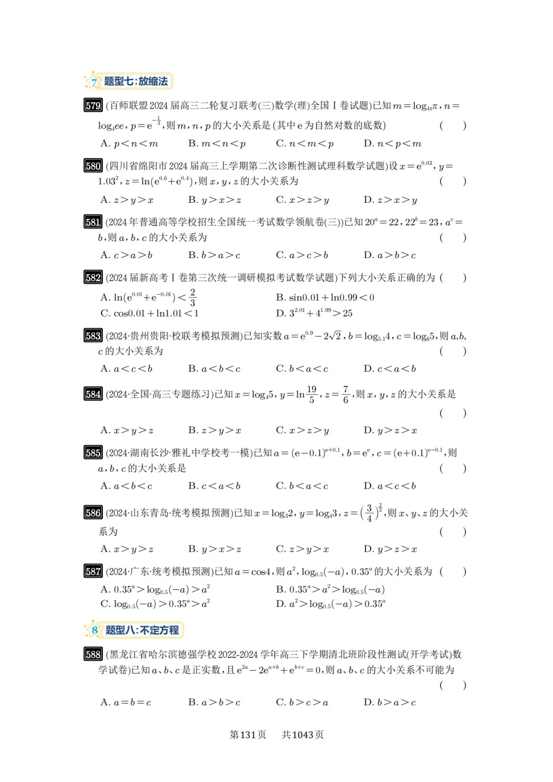 幂指对比较大小✅
