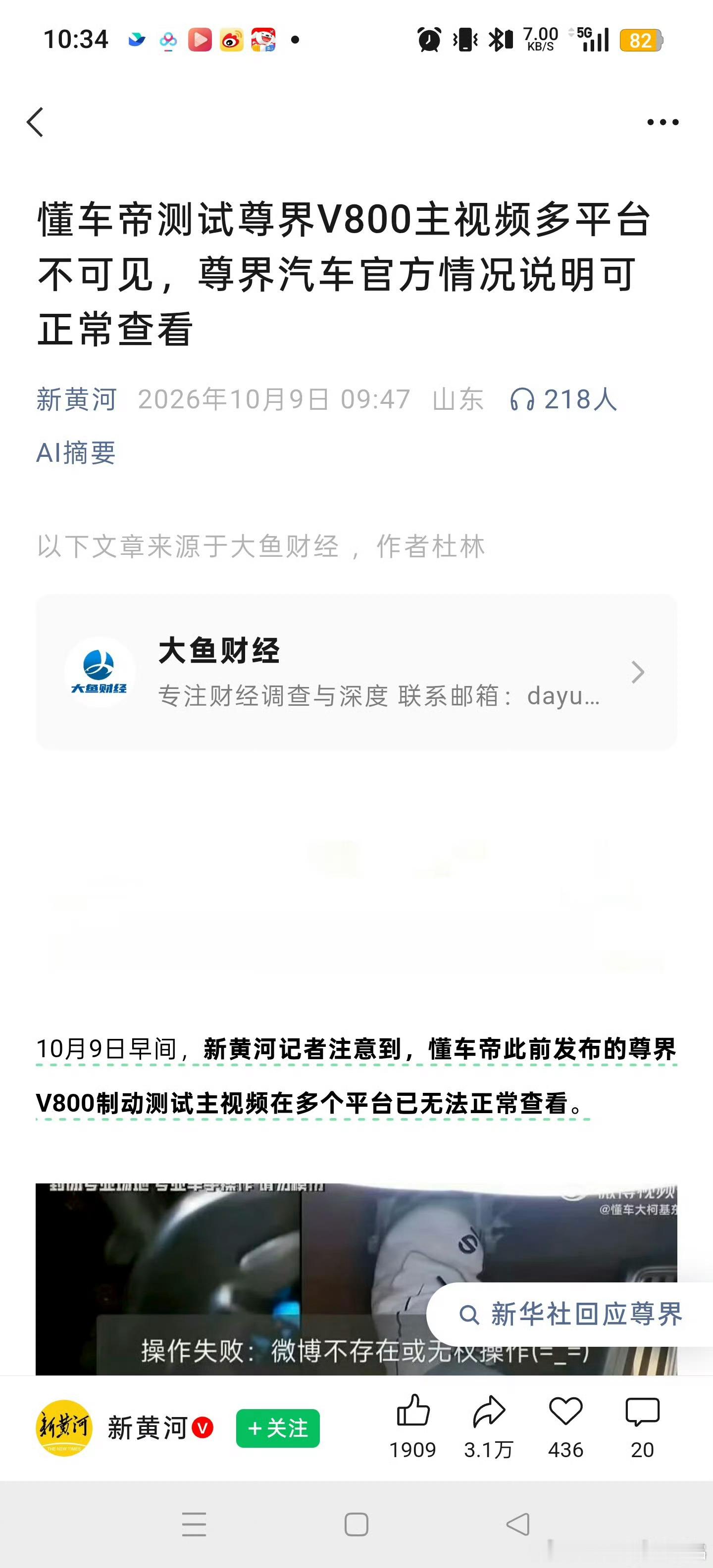 懂车帝尊界V800测试视频下架全网都知道了，视频下架了有何意义[无聊][无聊][
