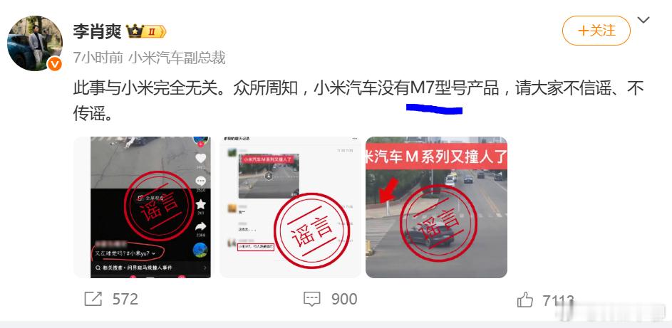 小米汽车副总裁辟谣：我们没有M7型号。关键辟谣的同时，把汽车M系列又撞人了这个图