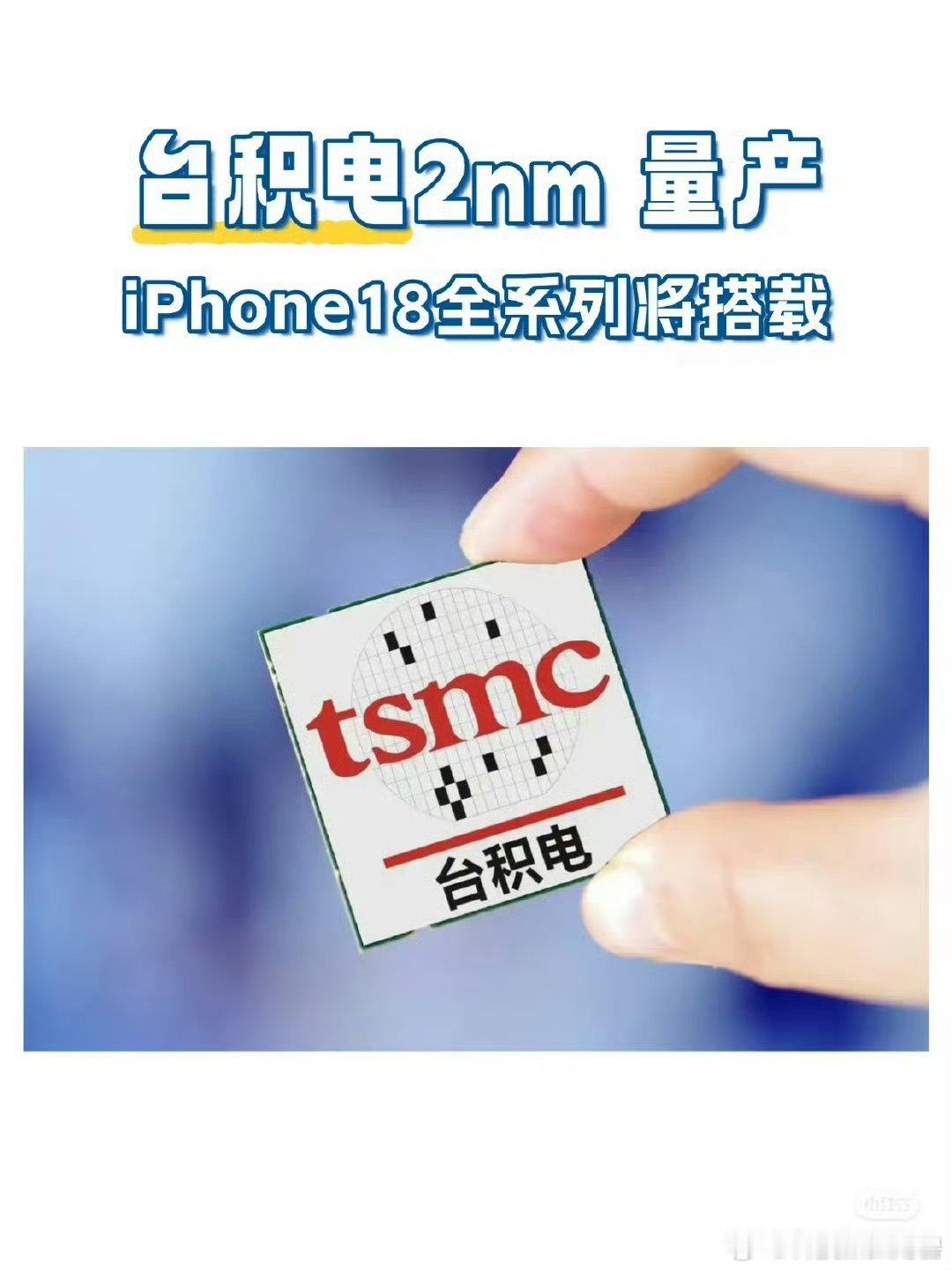 iPhone 17 A19芯片系列还没发，就开始爆料A20芯片了[doge]据悉