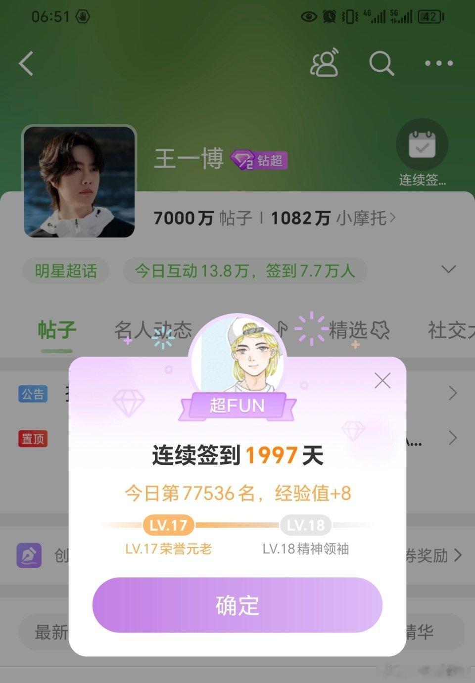 今天，来到1997！热爱不减！越来越幸福的追星的我，在王一博精神激励下，生活得越