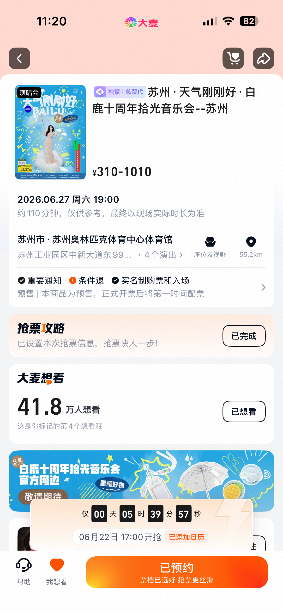 票来票来，票从四面八方来🤲🏻 
