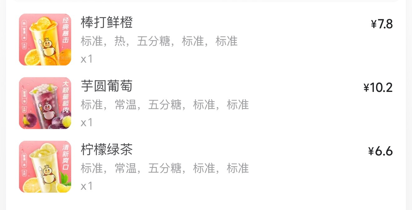 茶百道豆乳米麻薯不能做热的 一点点没有椰果 古茗没有莓莓麻薯 喜茶黑糖啵啵牛乳茶