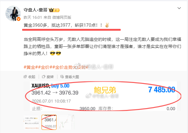 复盘：7月1日（周三）微博记录获1110点！黄金3975多→ → → 3982平
