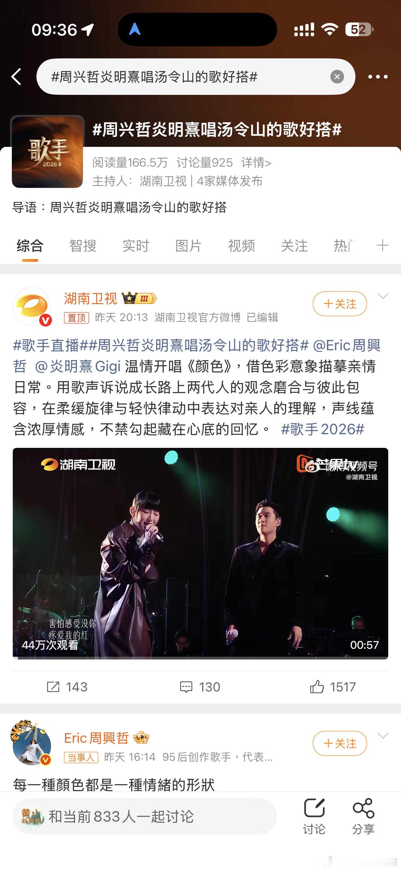周兴哲炎明熹唱汤令山的歌好搭周兴哲炎明熹唱汤令山的歌好搭。。。 