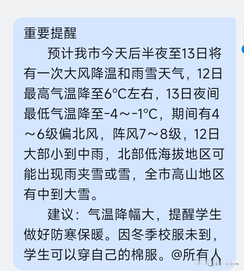 今年会是寒冬吗？

今天大群里面发布了寒潮提醒，说的是从今晚开始会降温，提醒所有