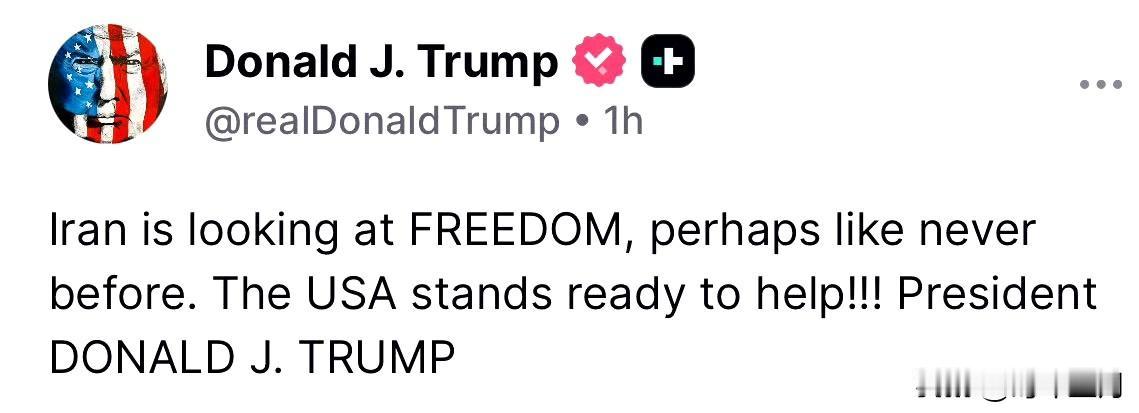 Trump 今天再次强硬表态：
如果伊朗当局对民众下黑手，美国不会坐视不管。
