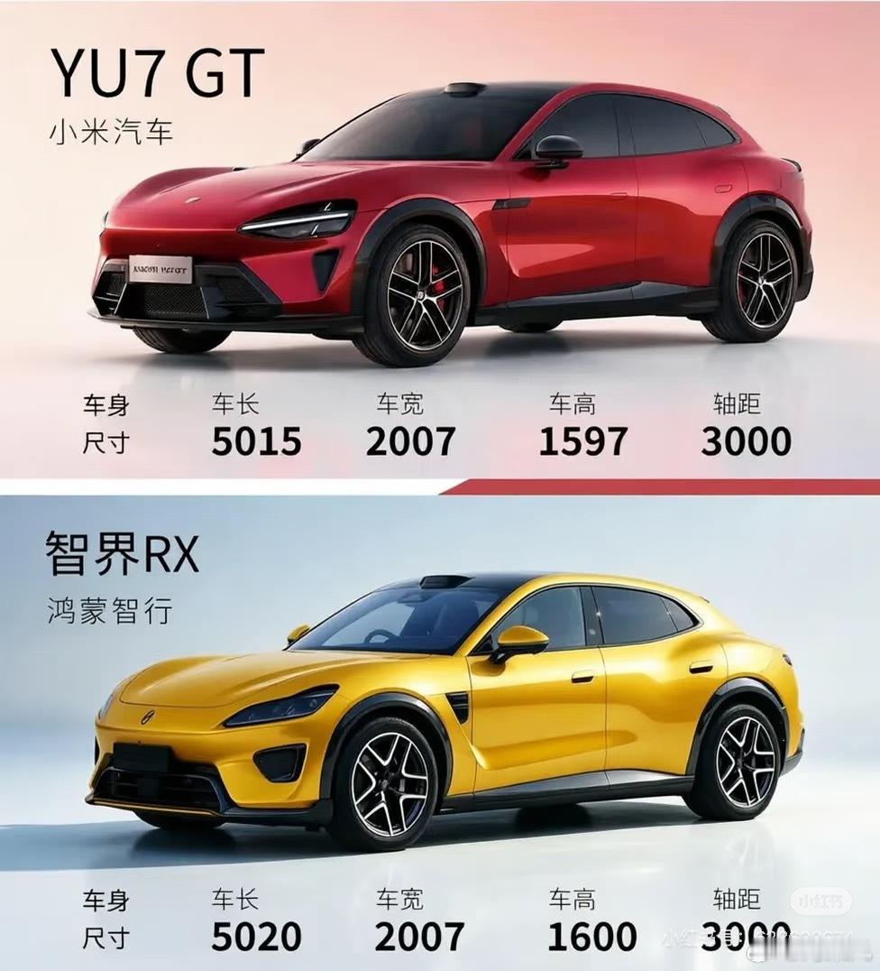 小米YU7智界RX哪个更帅？ 