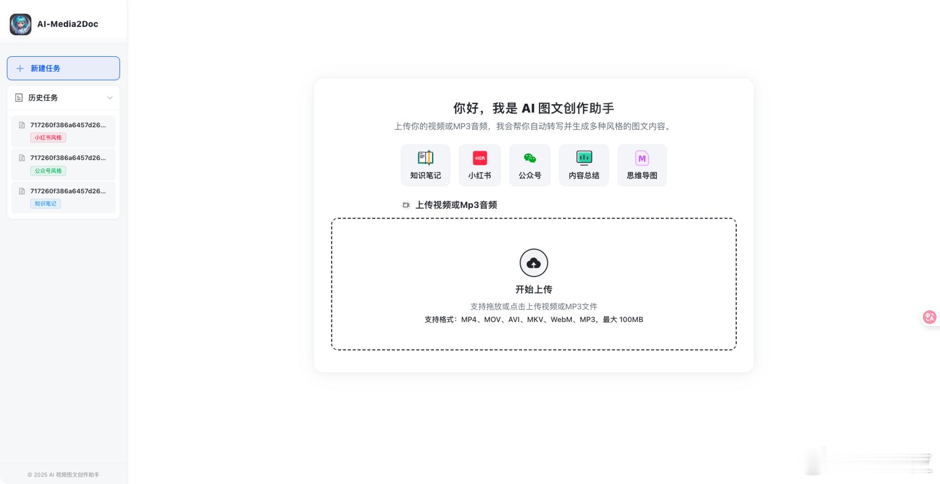 视频一键转图文工具 音视频转思维导图AI-Media2Doc：一键“视频转图文”
