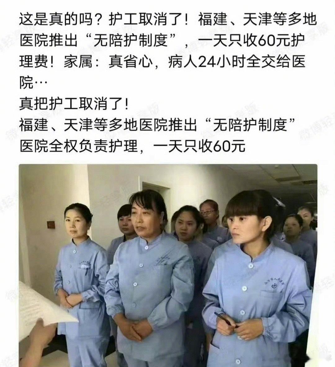 取消护工！多地医院推出“无陪护”制度，一天只收60元，由医院全权负责护理住院病人