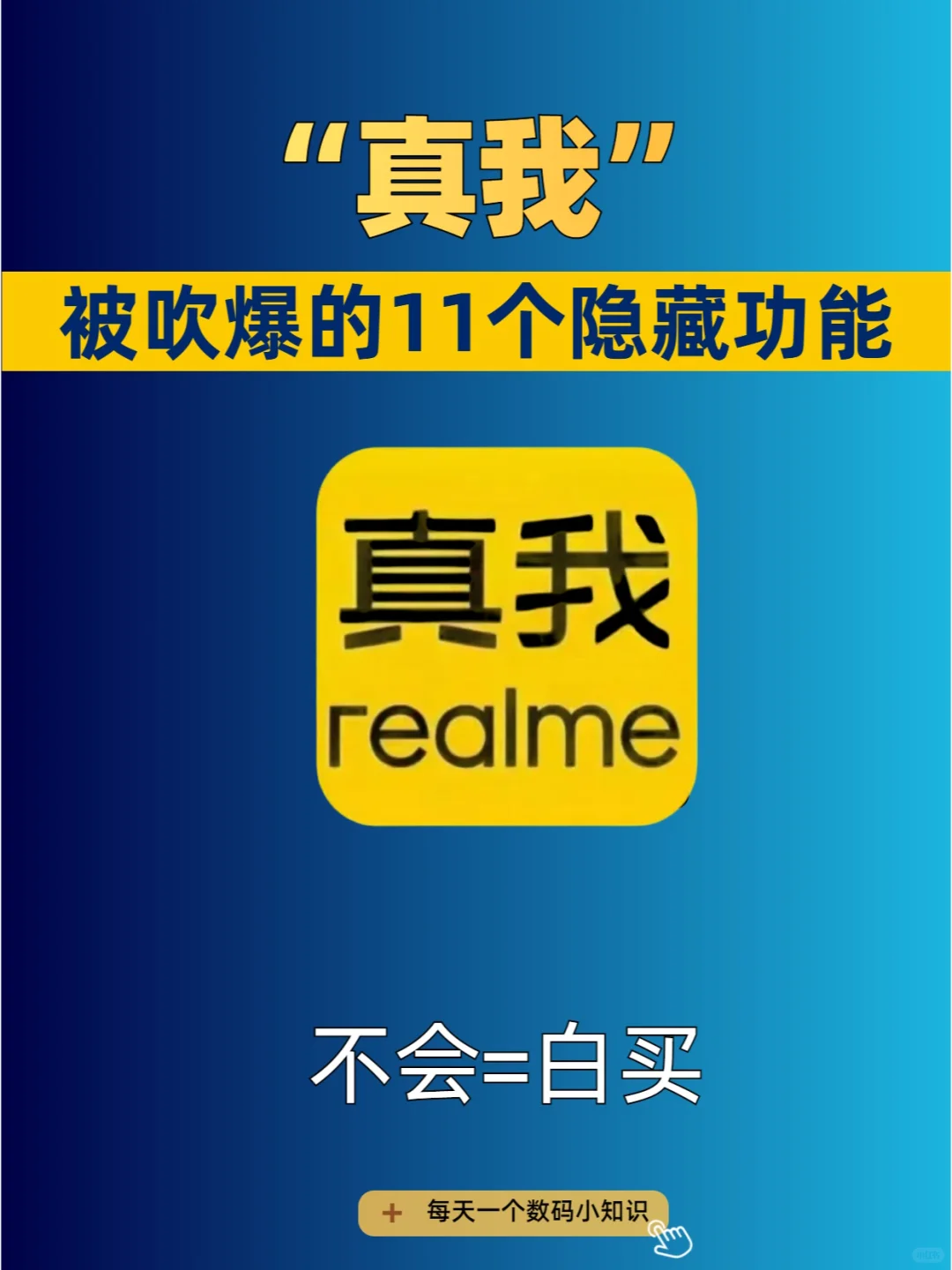 真我手机被吹爆的11个功能！你还不知道吗？