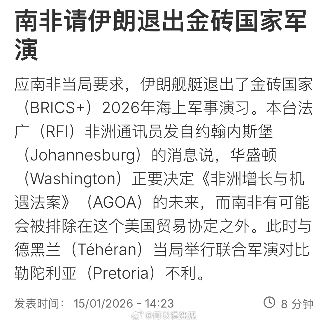 金砖国家尴尬的开年 