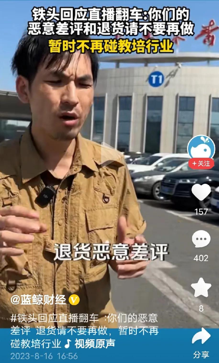 铁头不敢打击辅导班了。铁头也有软肋，害怕家长退货，害怕家长差评。