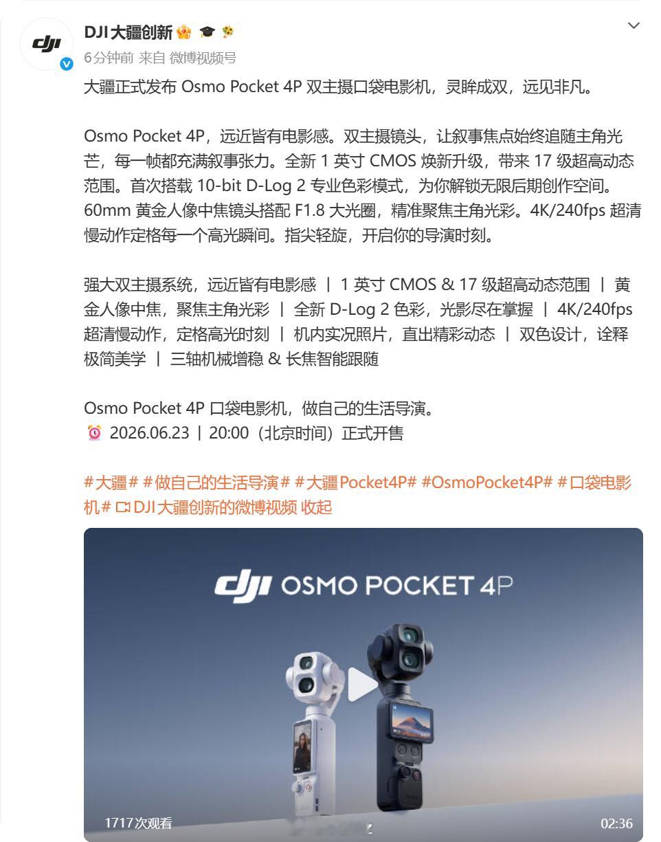 Pocket4P终于来了，3799元起 