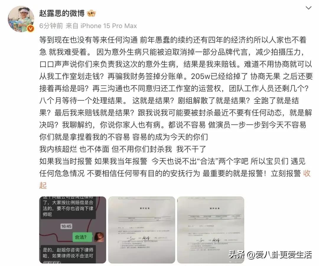 还有4年多的合约，如果真像她所说，就被这样不冷不淡的雪藏着，确实挺难受的。
赵露