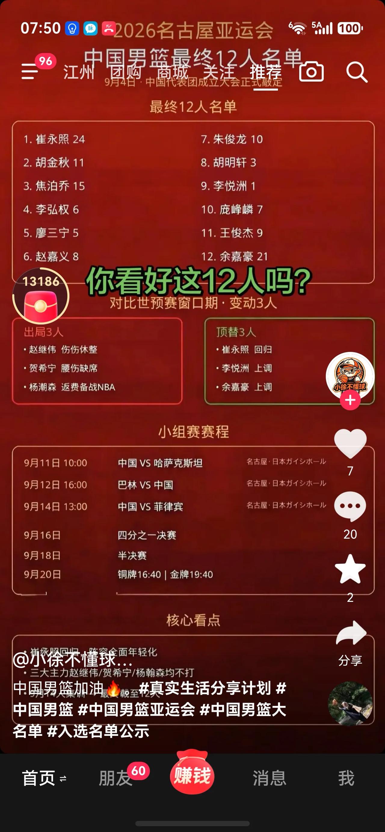 我可以负责任的告诉大家，中国男篮出战韩国亚运会这十二个人的大名单，虽然不是最强，