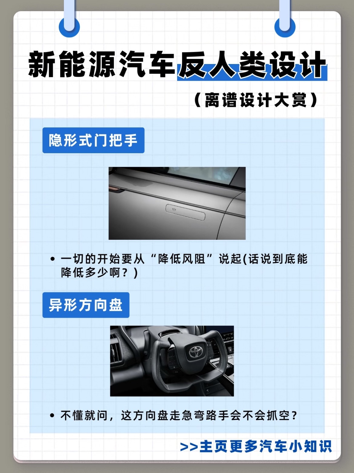 😎新能源车在科技感上越来越卷但有些设计真的让人哭笑不得…今天就来盘点那些让人挠