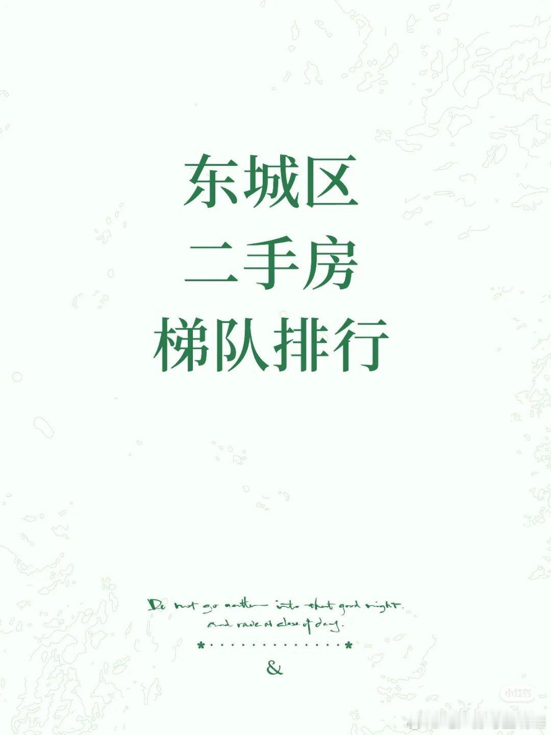 【东城区二手房梯队排行】第一梯队：使馆壹号院、霞公府、后海四合院、长安太和、北河