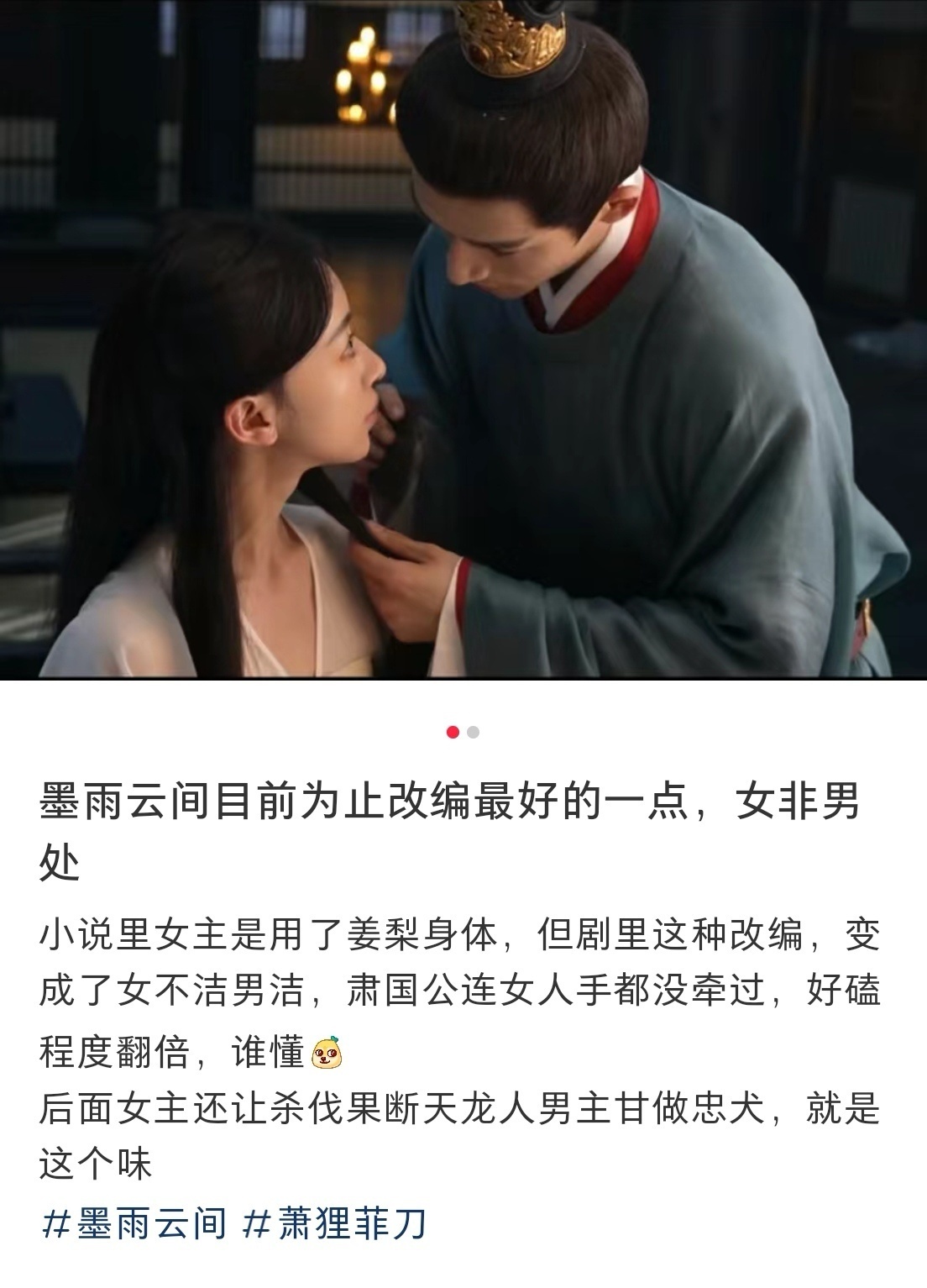 《墨雨云间》改编设定，女非男C。原著的意思是原身非处但新的身体是处？这不也是非处