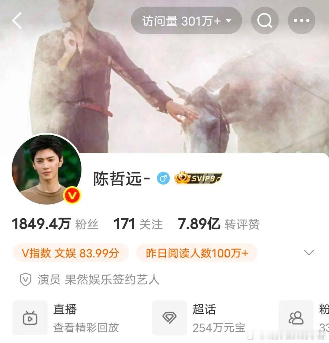 陈哲远侯明昊主页访问量双双破百万，有效播剧了吧 ​​​