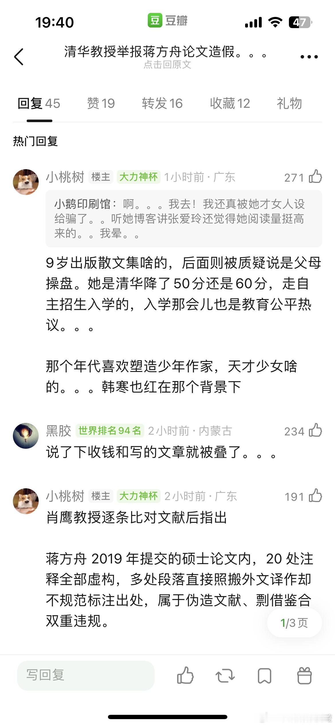 她以前是不是就翻车过
