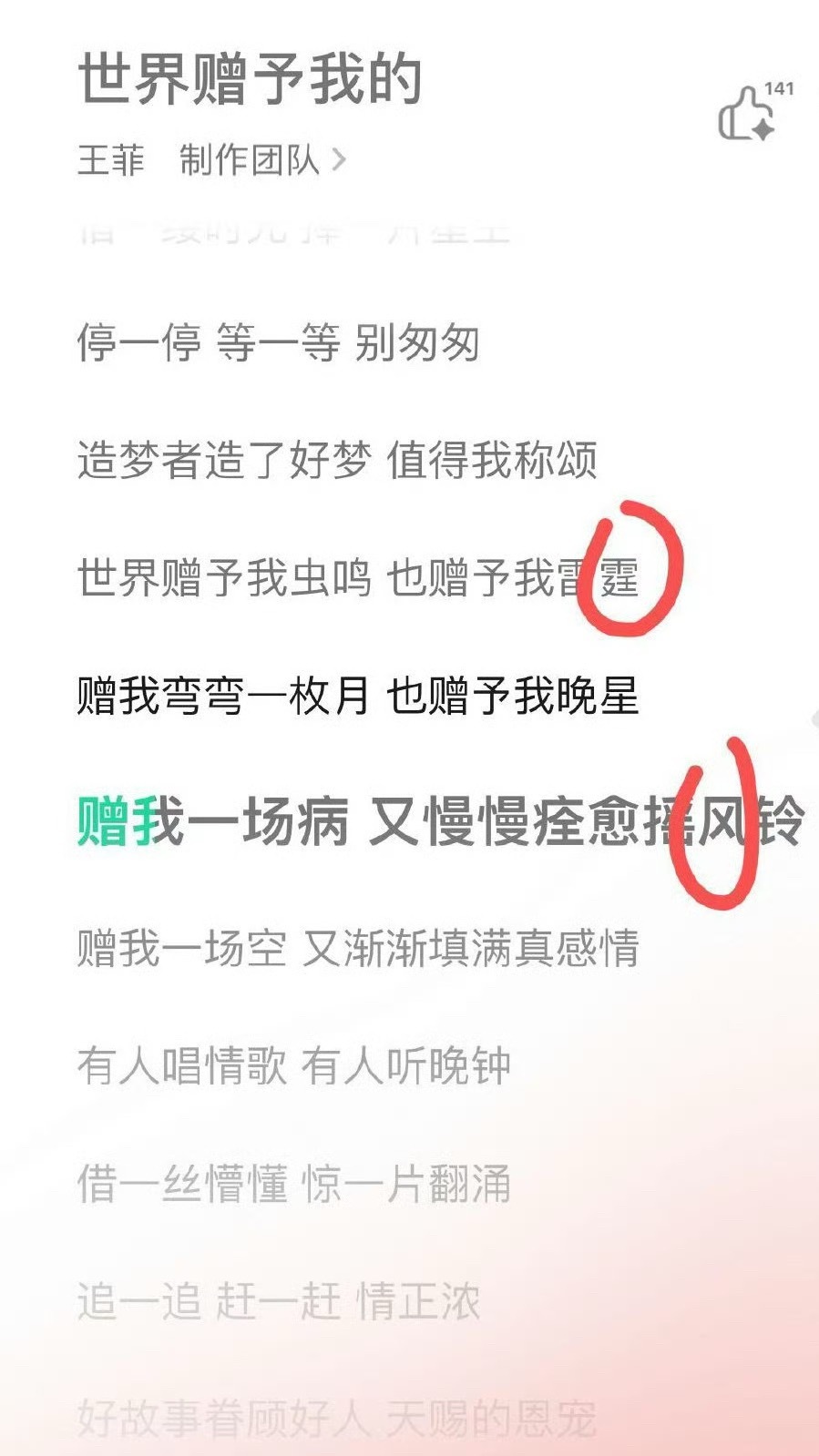 原来《世界赠予我的》藏了这么多秘密，天后的音乐真是神奇。王菲十年向嫣然天使捐款三