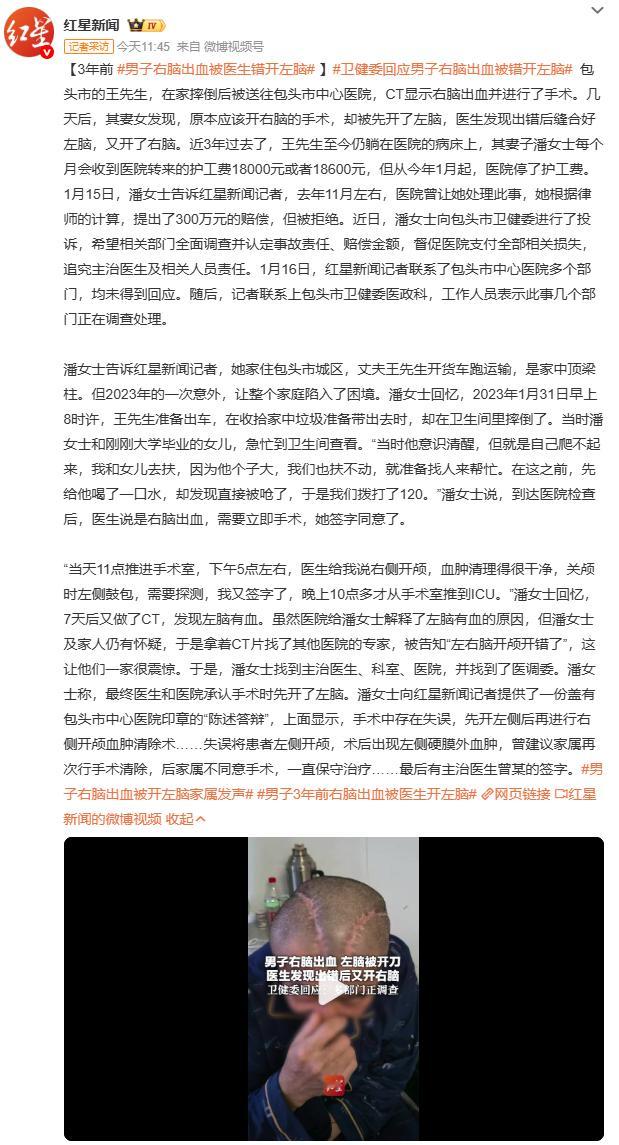 男子右脑出血被医生错开左脑手术开错脑，医生离岗读博？这操作比手术还离谱！医院管理