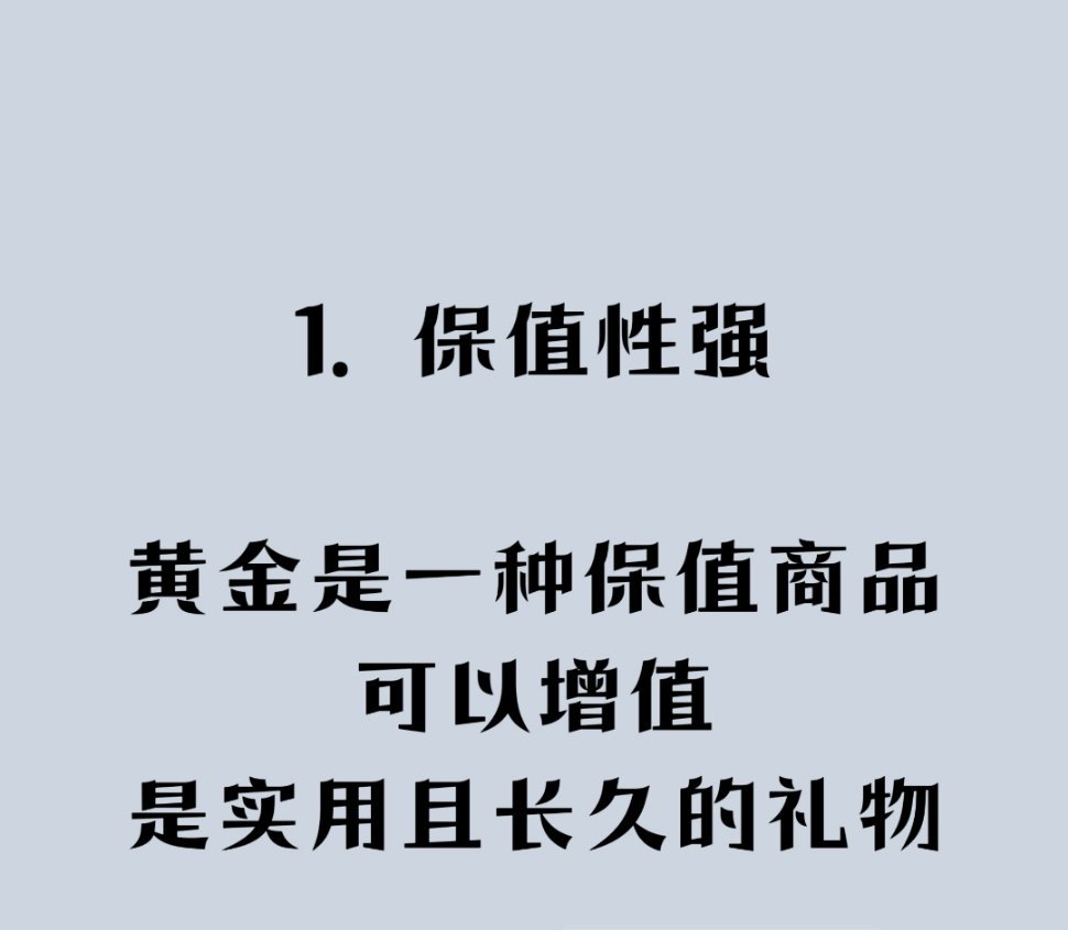 送黄金为什么成了不会出错的选择什么？黄金当礼物？ ​​​