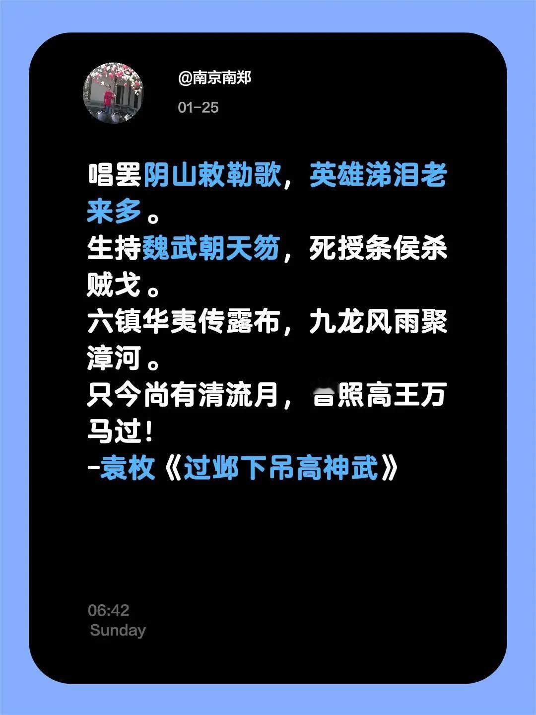 我评论了@贺贺和他的孩子们 的作品：唱罢阴山敕勒歌，英雄涕泪老来多。生持魏武朝天