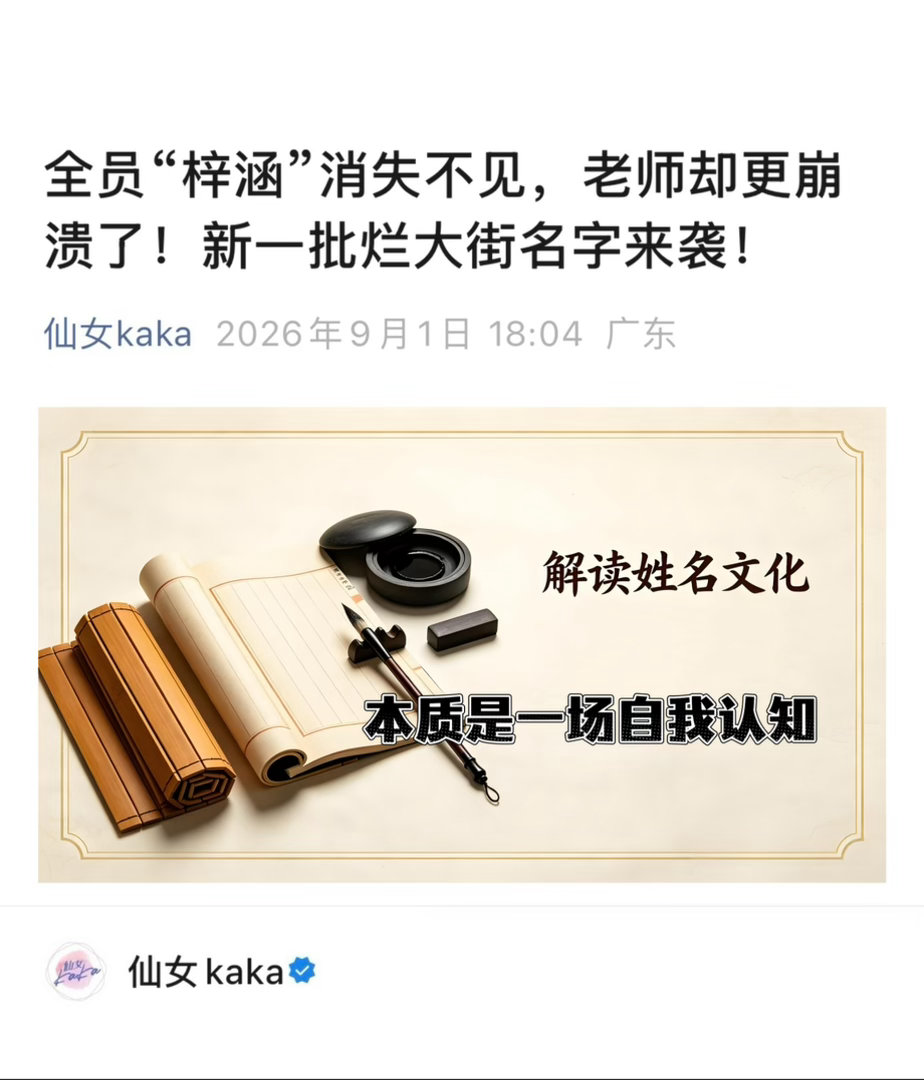 【 全员“梓涵”消失不见，老师却更崩溃了！新一批烂大街名字来袭！ 】　　（公众号