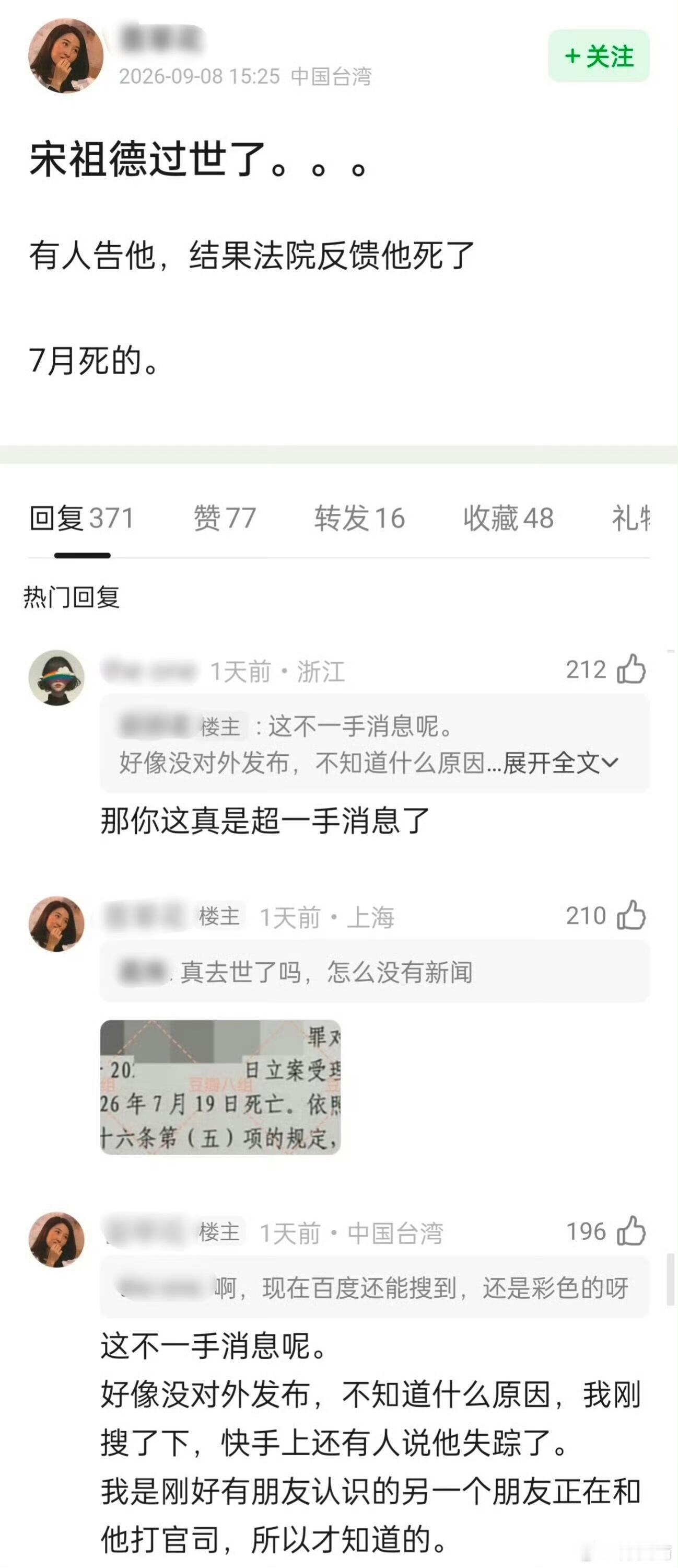 宋祖德目前还没有可靠的权威消息证实网传的离世传闻。前几个月他还在社交平台发文，说