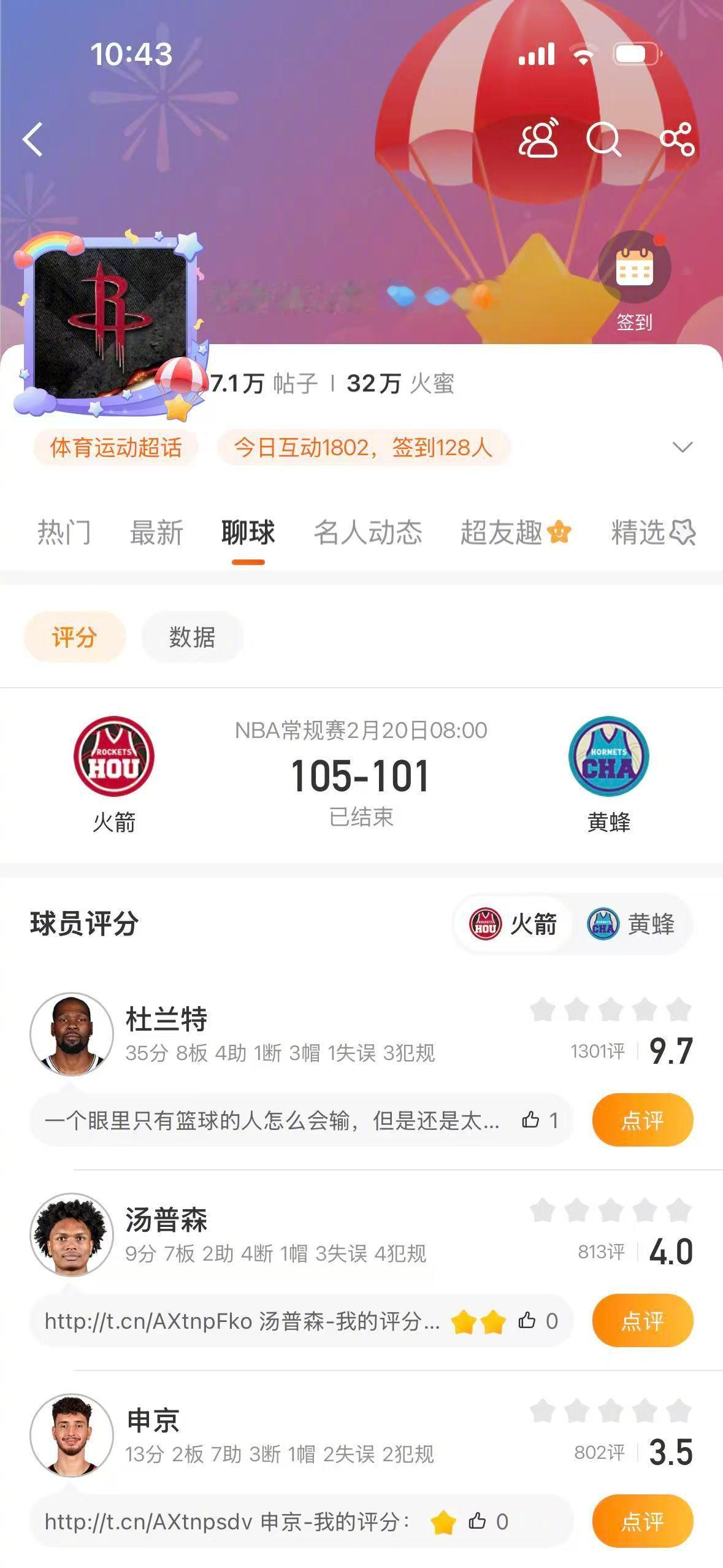 火箭战胜黄蜂 NBA常规赛，火箭105-101战胜黄蜂，杜兰特拿到35分8篮板4