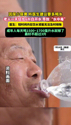 “水牛都不敢这么喝！”浙江，一老人因小便量少发黄，便到医院治疗，结果医生告诉他多