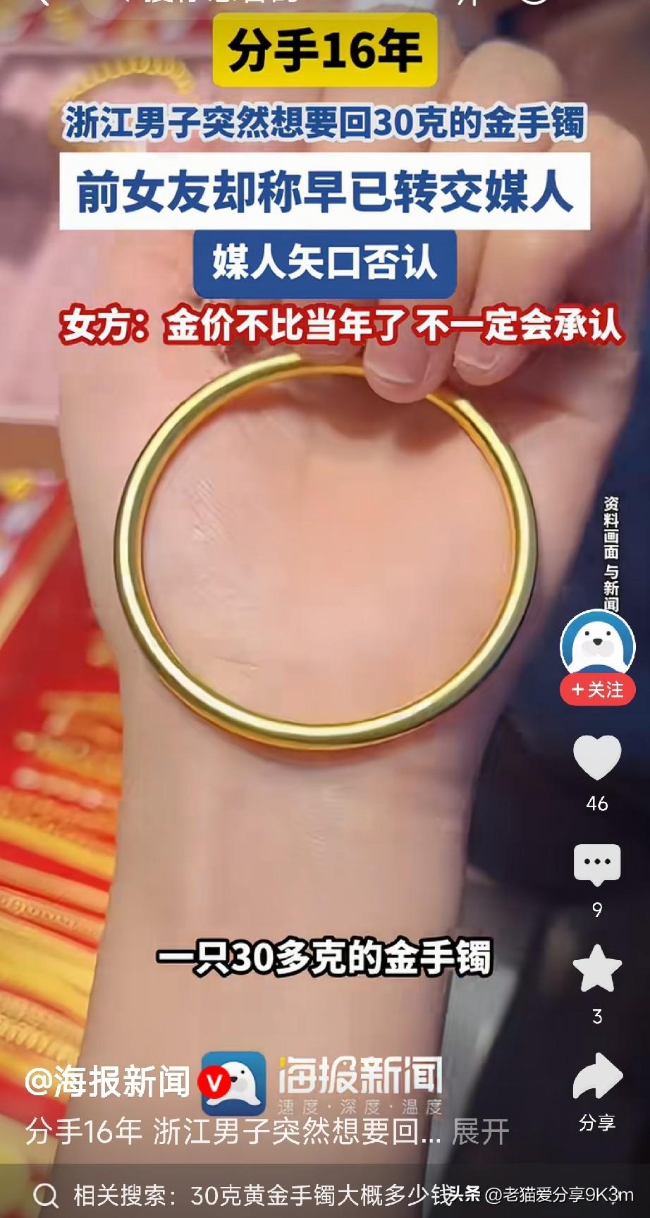 都是金手镯惹的祸

2010年，36岁的郭先生经媒人介绍，认识了义乌一位做平面设