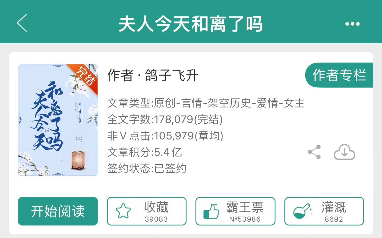 小说推荐：《夫人今天和离了吗》 作者:鸽子飞升简评：冷静狠辣女主vs疯批偏执男主