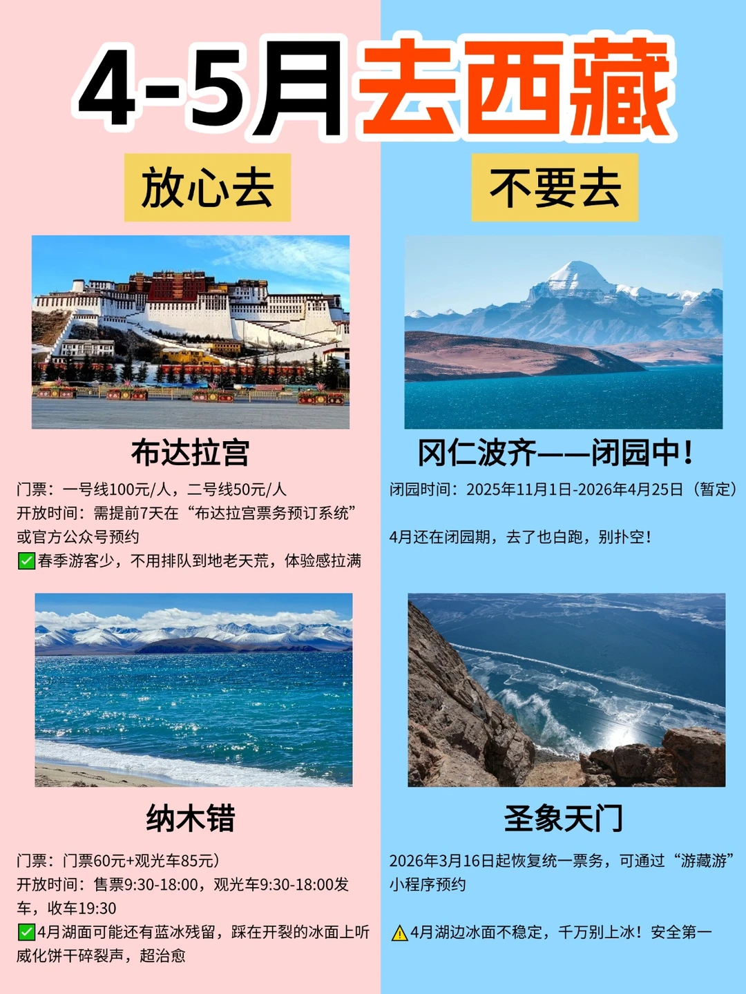 4-5月去西藏，这8个景点闭眼冲！