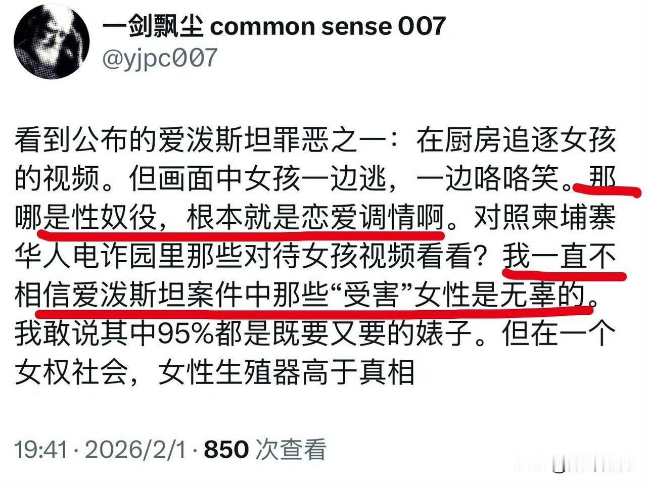 卧槽，土殖反贼竟然给爱泼斯坦洗地，这是多变态？多下贱？ ​​​