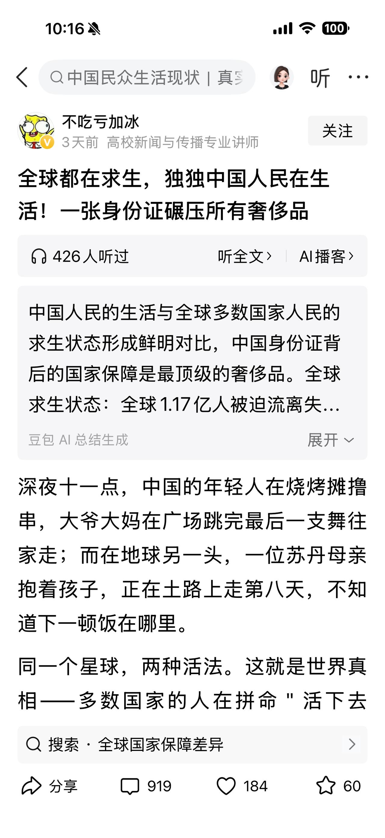 请问作者你去过几个国家？在哪几个国家做过民生的深入调查？为什么我们要和战乱国家比