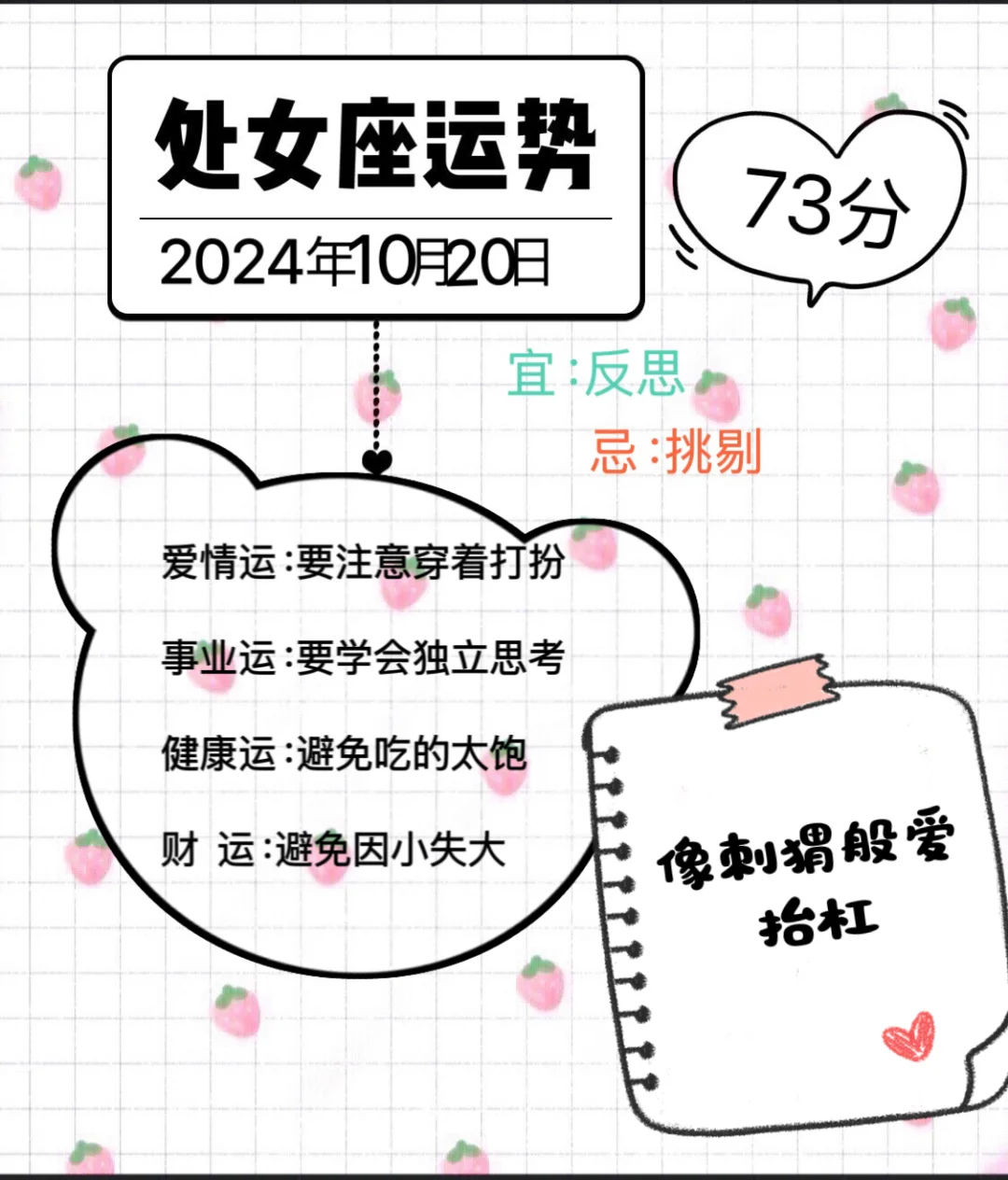 处女座2024年10月20日运势