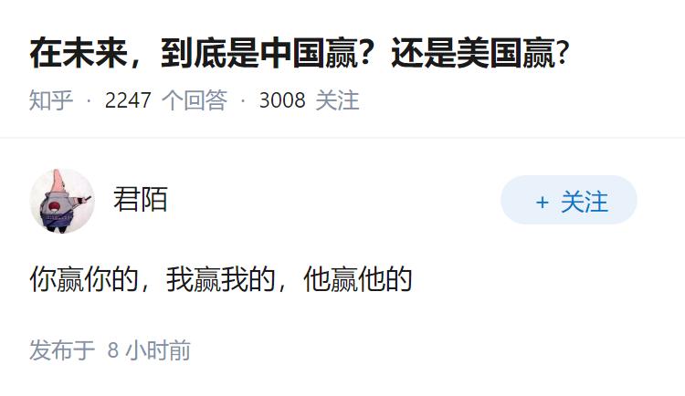 在未来，到底是中国赢？还是美国赢?