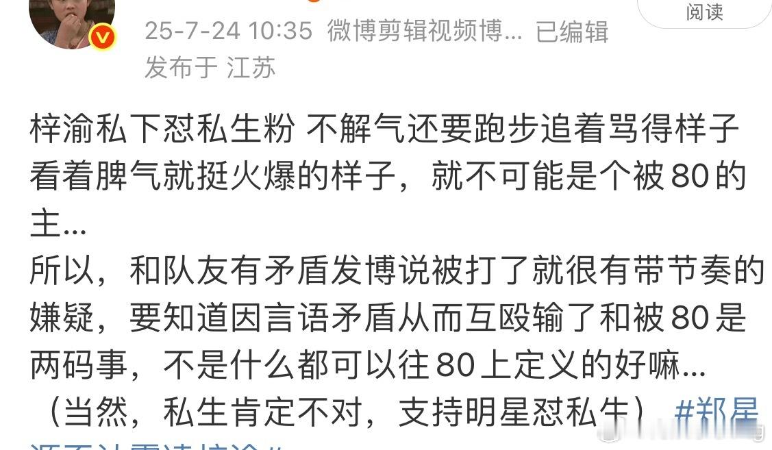 郑星源否认霸凌梓渝我当时就说梓渝不解气追私生粉二里地的那股劲儿真不像是能被80的