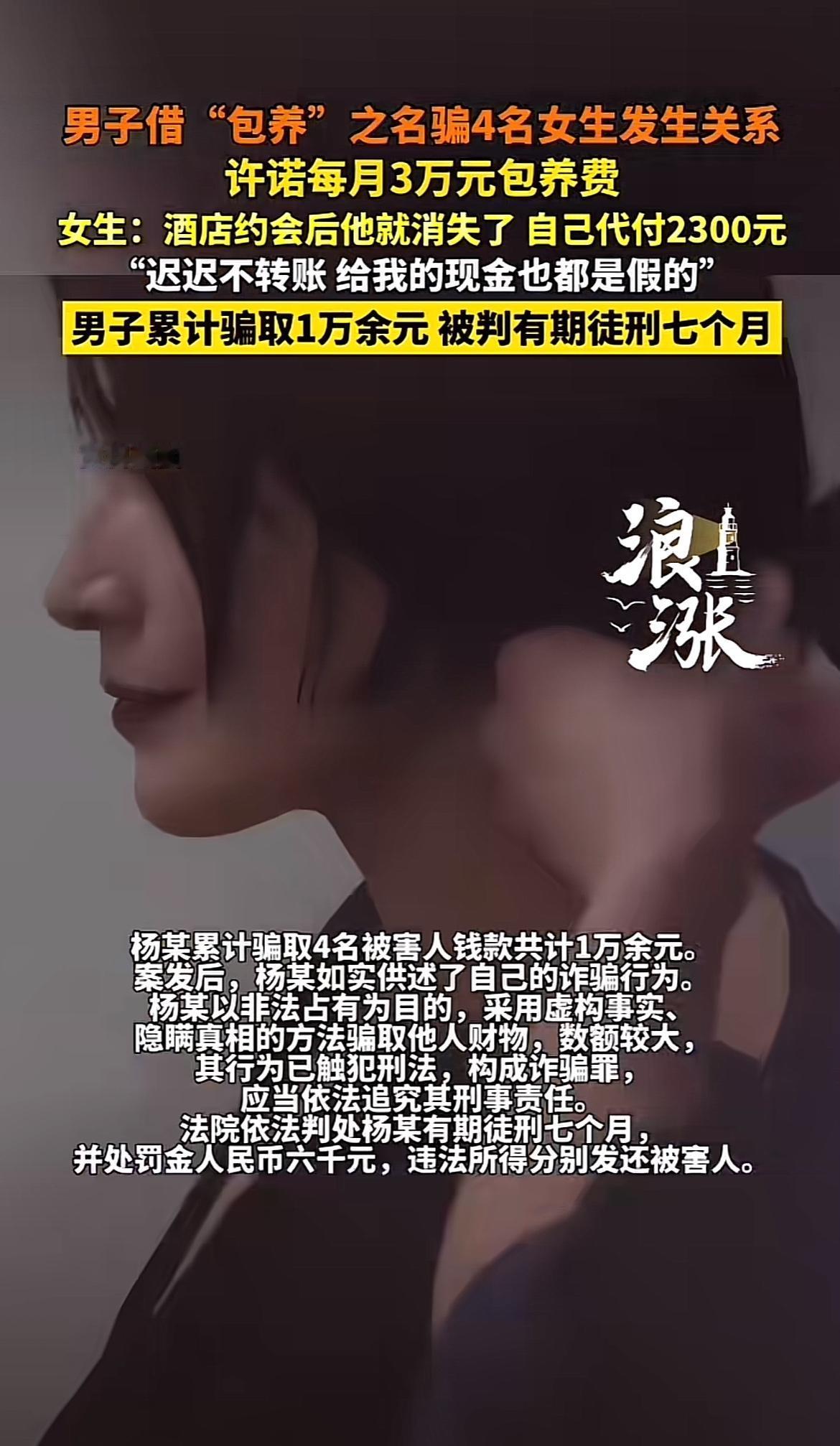 这年头，渣男的骗术真是层出不穷。上海有个叫杨某的男子，常年在短视频平台晃悠，专挑